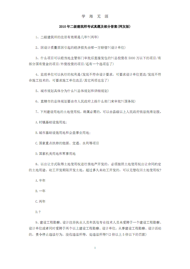 一级注册基础考试时间_注册电气工程师基础考试报名时间_注册化工工程师考试基础考试