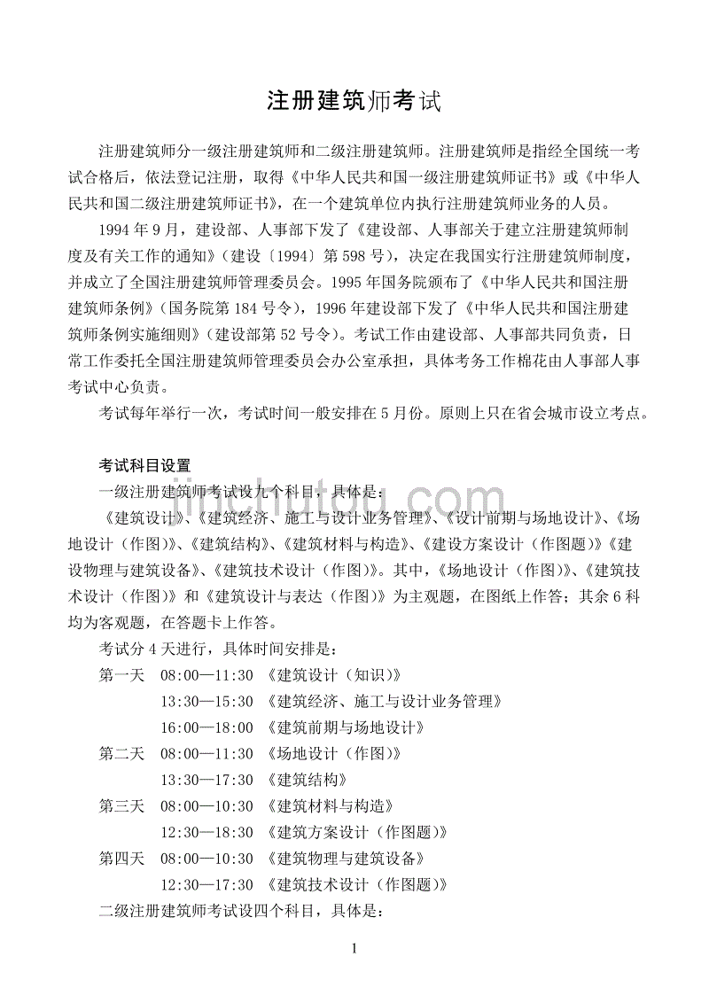 一级注册基础考试时间_注册化工工程师考试基础考试_注册电气工程师基础考试报名时间