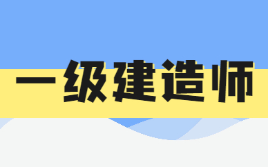 一建和二建内容一样吗_二建公路考哪些内容_二建专业内容