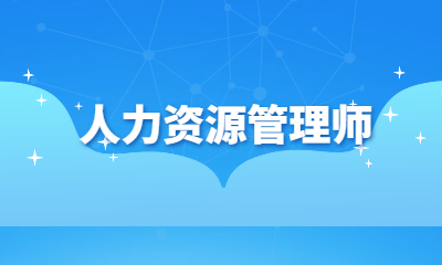 事业管理9级到管理8级_dnf分解师7级和11级一样吗_一级企业人力资源管理师