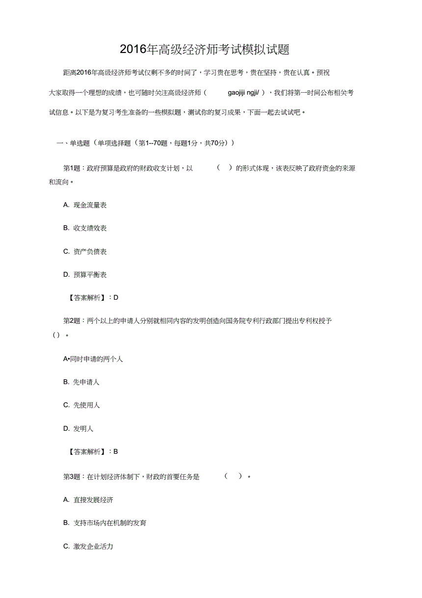 理财经济师考试科目_助理广告师考试科目_注册内审师考试科目