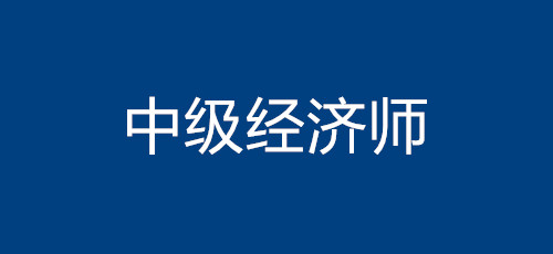 理财经济师考试科目_2级建造师的考试科目_助理广告师考试科目