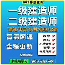 环球网校二建2022精讲视频_环球网校二建课件_环球网校二建视频