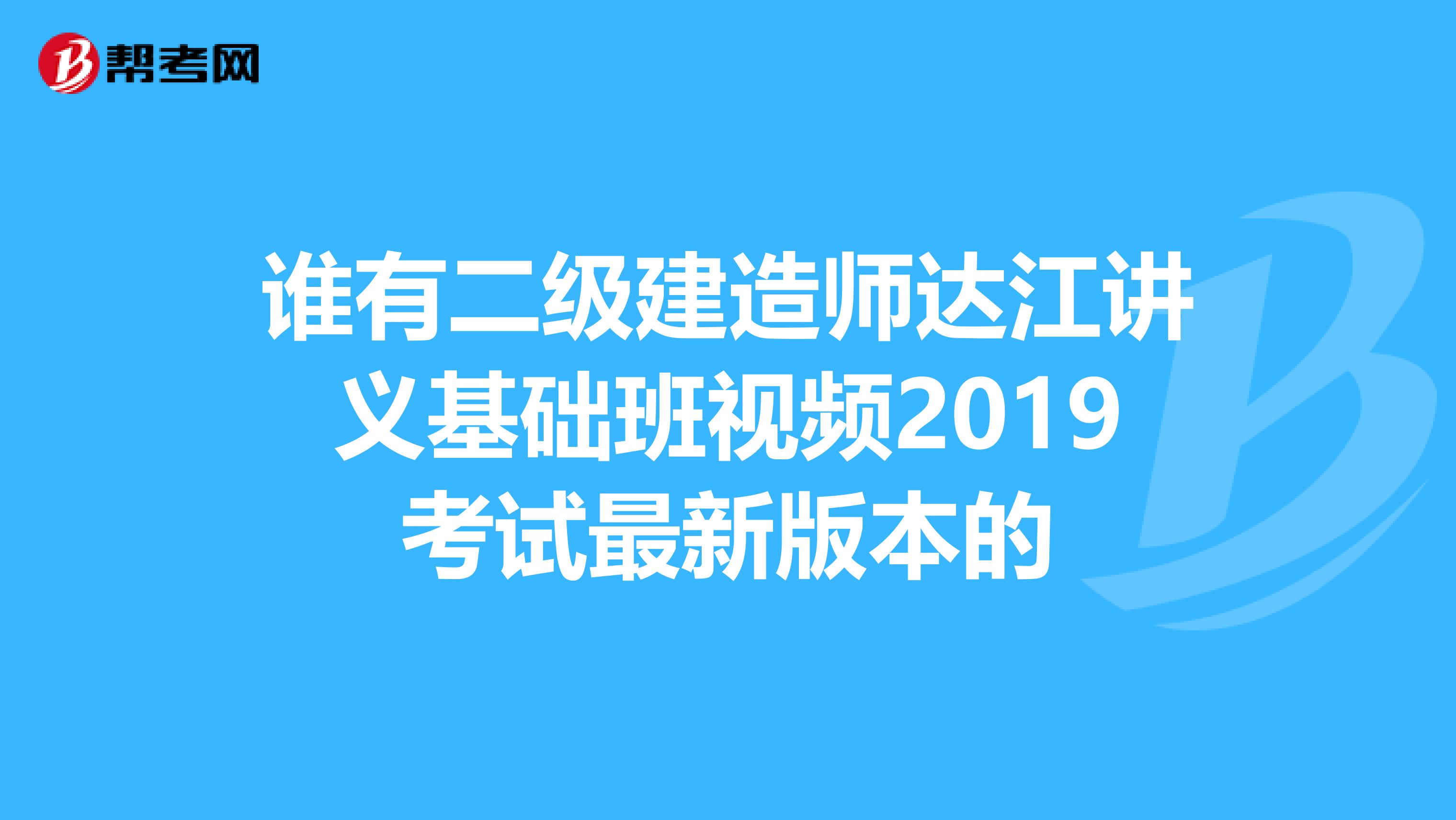 环球网校二建课件_环球网校二建视频_环球网校二建2022精讲视频