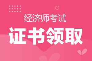 农业经济师报考条件2022_南通报考建造师条件_报考招标师条件