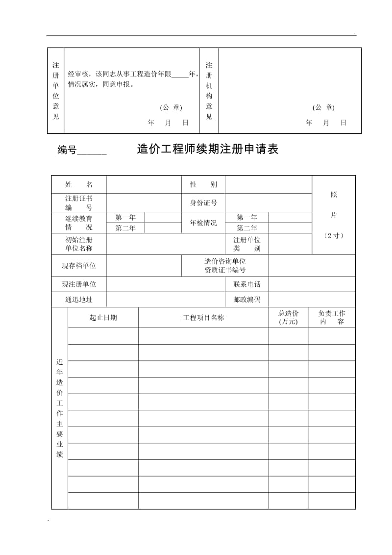 山东执业建造师注册中心官网_