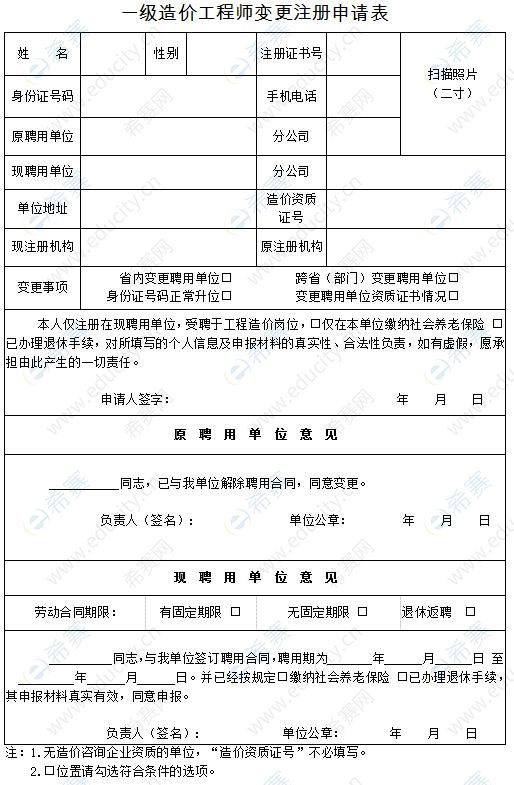 中国建造师注册信息网_