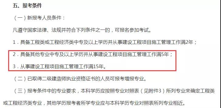 高中毕业考一建需要什么条件_一建挂靠需要什么条件_2017年毕业什么时候考一建