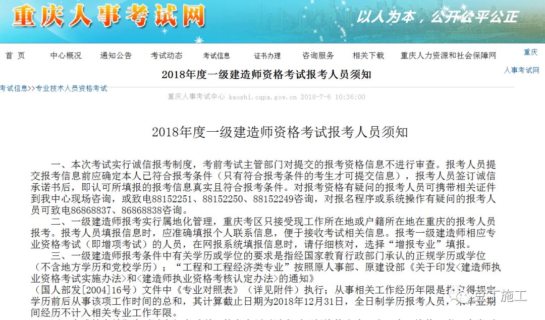 福建一建报名报名时间_环球教育一建报名费多少_一建报名时间安排 报名入口在哪里