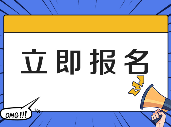 考研正式报名_考研正式报名怎么报_社会考生考研正式报名