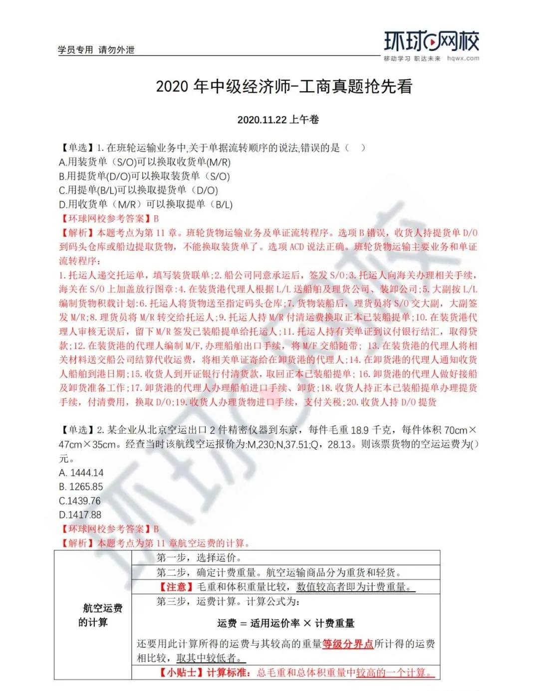 环球网校中级经济师答案_中级经济师环球网校_中级经济师环球老师