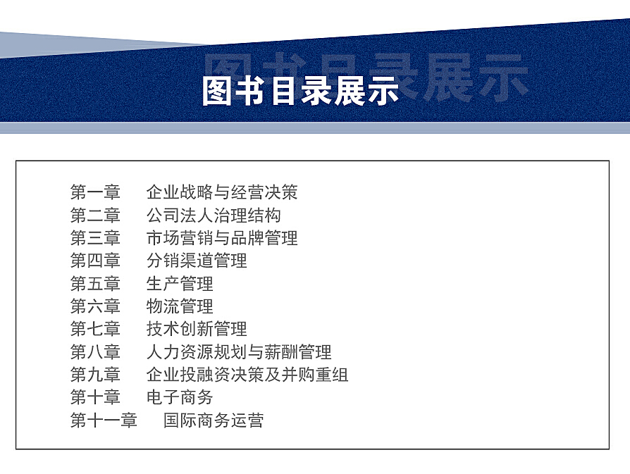 2022年中级经济师工商管理教材目录