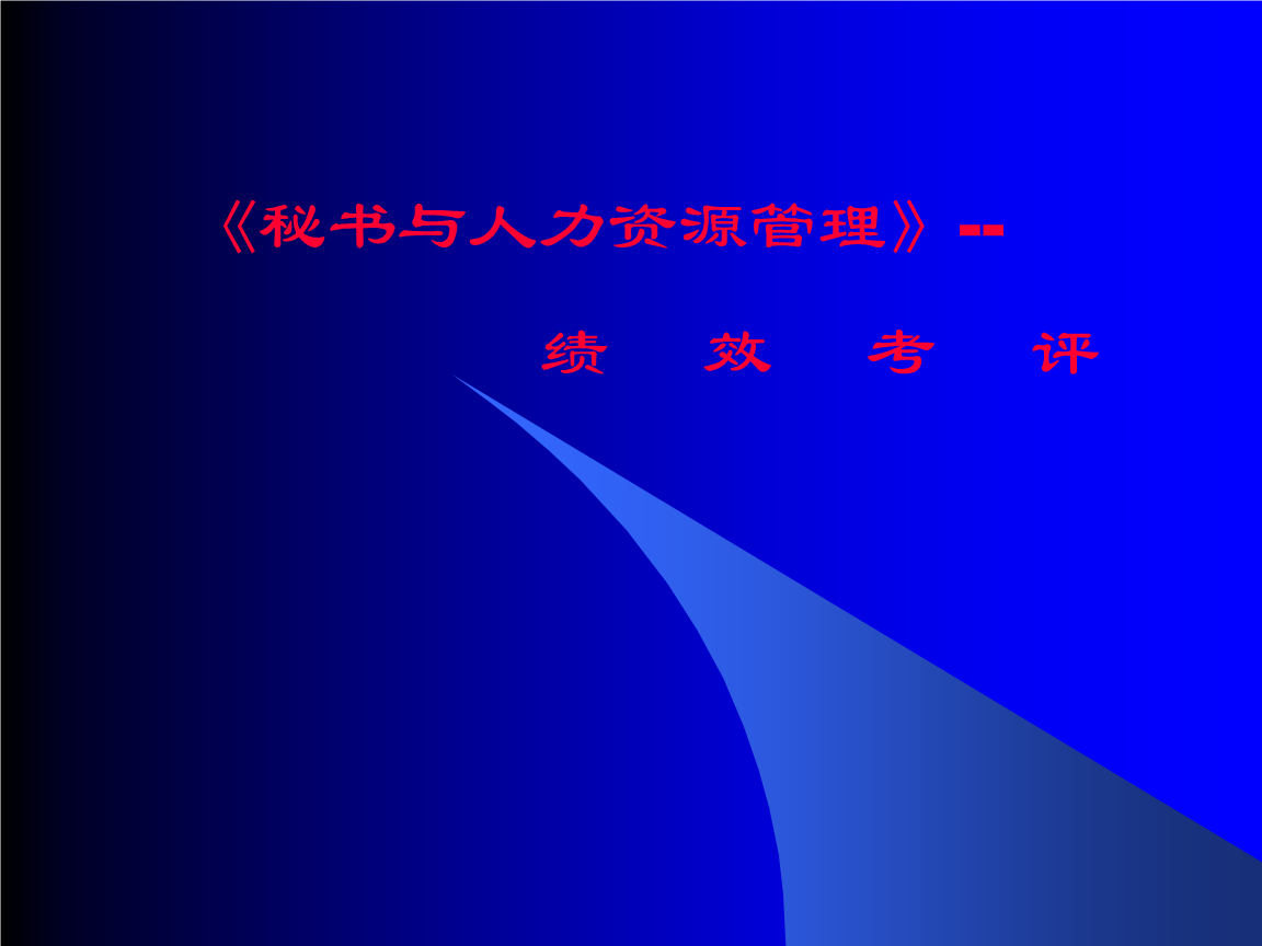 人力六大模块_人力资源管理六大模块的关系_人力资源管理系统的模块