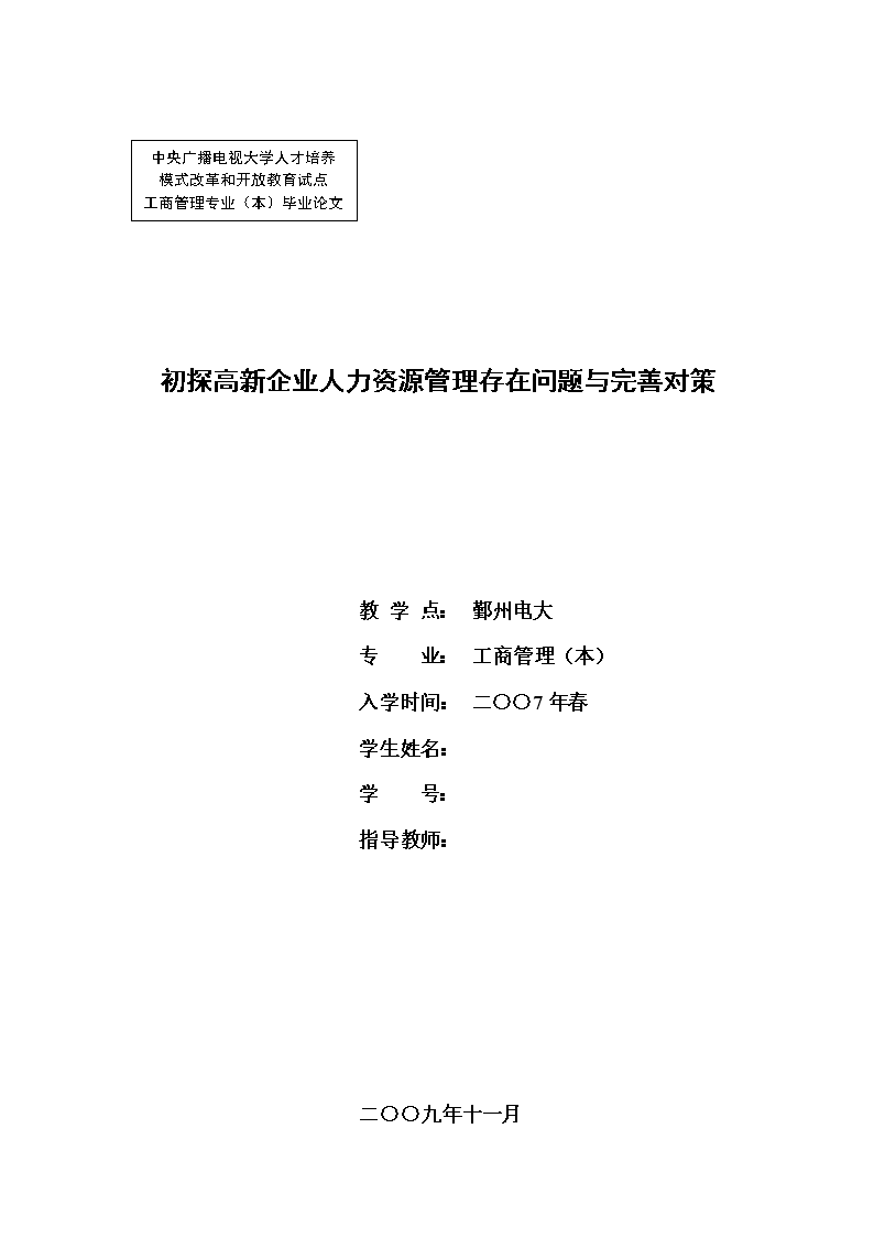 人力资源管理专业的swot分析_人力资源swot分析_人力资源管理swot分析案例