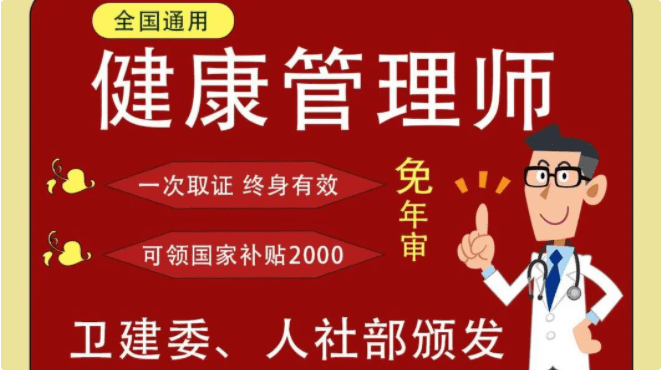 健康管理师证白考了_健康管理师和消防证哪个好考_健康管理师证好考么