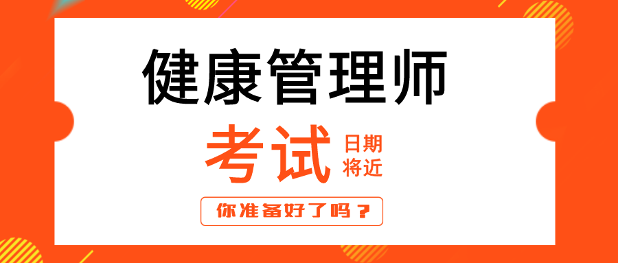 健康管理师证白考了_健康管理师和消防证哪个好考_健康管理师证好考么