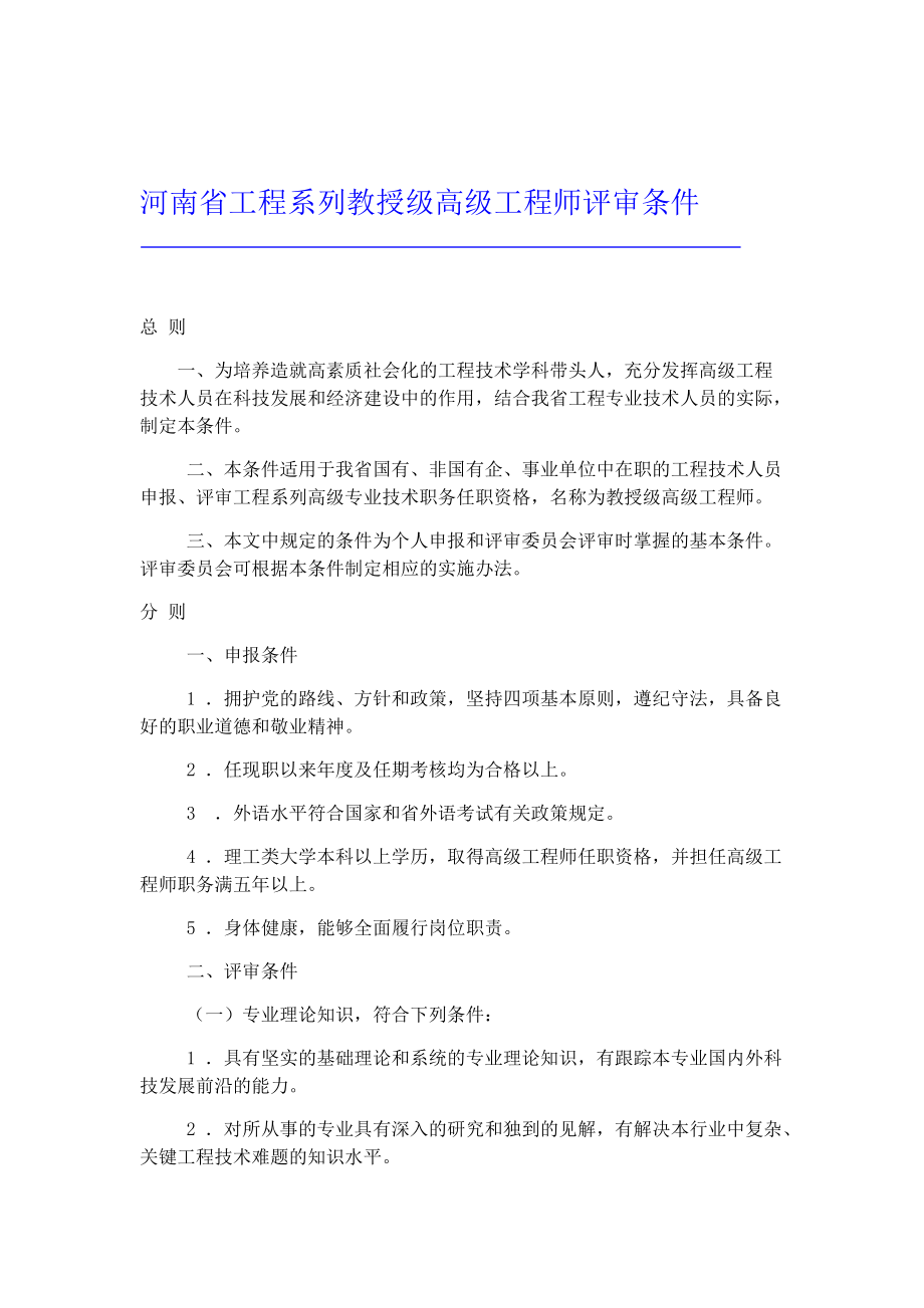 职称外语免试条件_智者减半省者全无解读_河南省中一职称条件解读