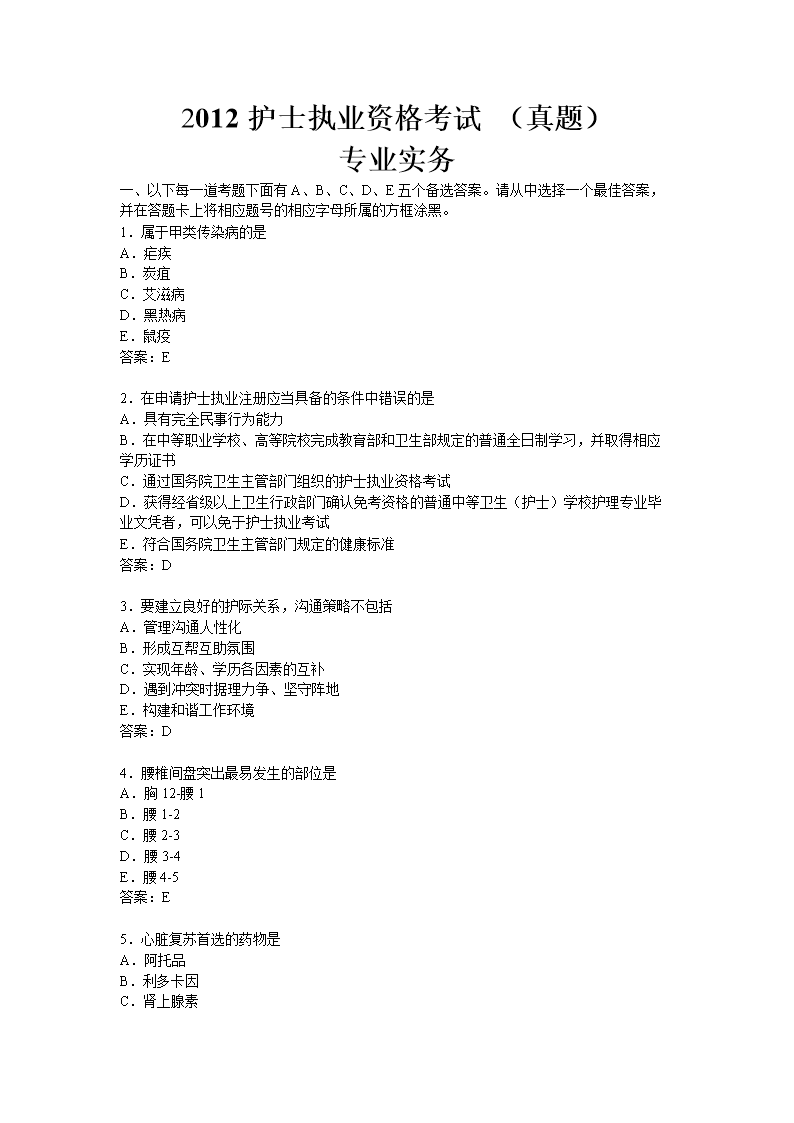 护士资格考试试题_村官考试考试所有科目所有试题题库_护士执业考试内科试题