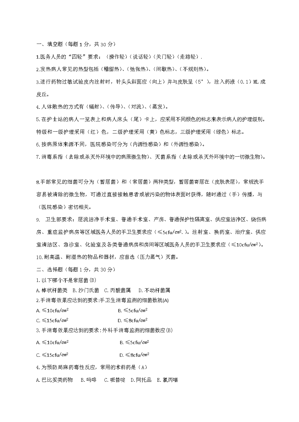 护士资格考试试题_护士执业考试内科试题_村官考试考试所有科目所有试题题库