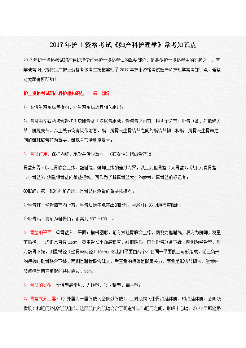 护士资格考试试题_村官考试考试所有科目所有试题题库_护士执业考试内科试题