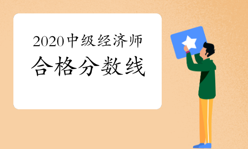 中级经济师下载_中级经济基础知识讲义_全国经济专业技术资格考试大纲(中级)2016