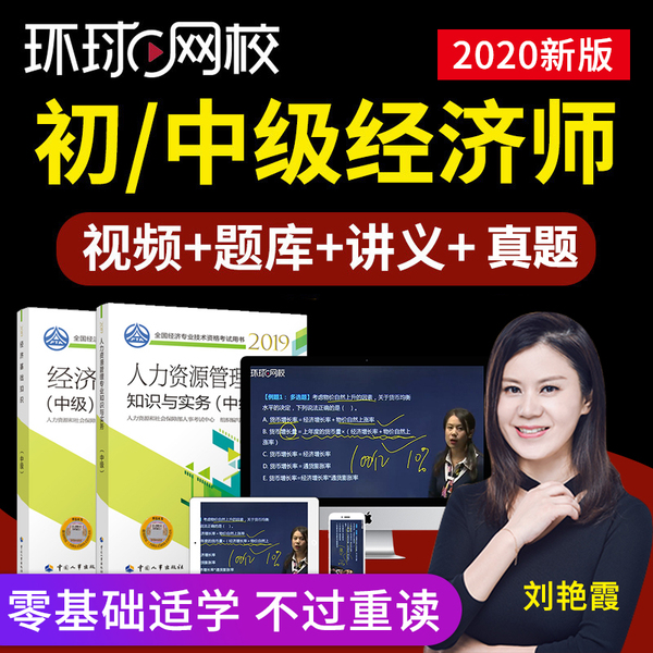 环球网校的人力资源课程怎么样_环球网校课程怎么样_环球网校进阶课程下载