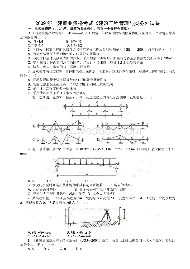 中国建造师网建造师信息查询_环球网一建建造师建筑讲师_一建建造师