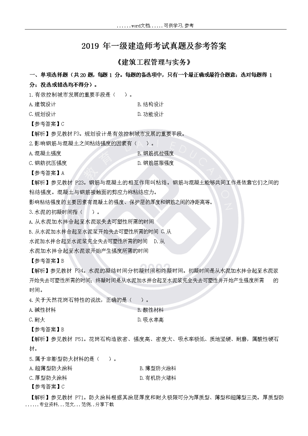 环球网一建建造师建筑讲师_中国建造师网建造师信息查询_一建建造师