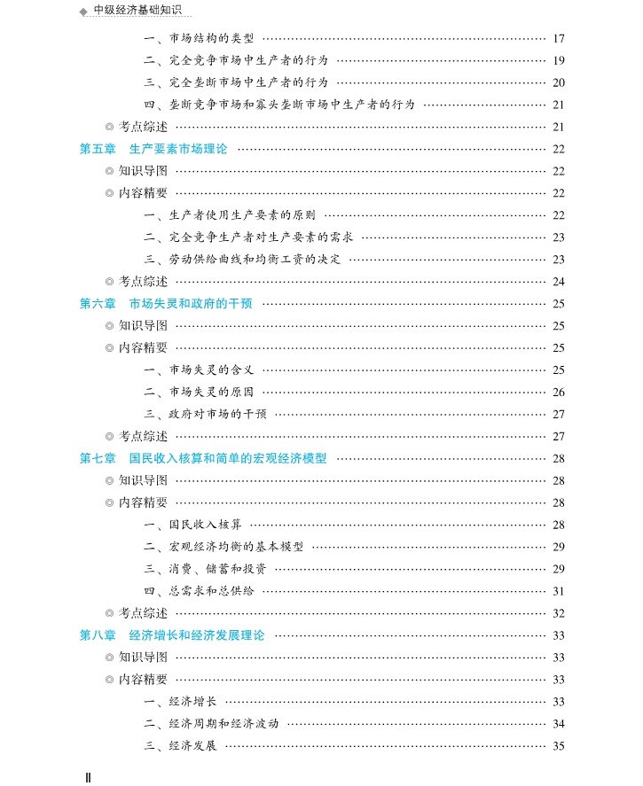 福建经济学校师铺校区_八路军120师115师129师_总经济师