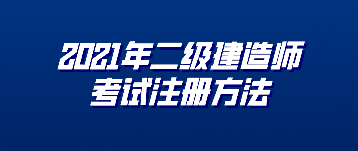 江苏建造师挂靠_二级建造师查询挂靠信息_建造师挂靠 毕业证