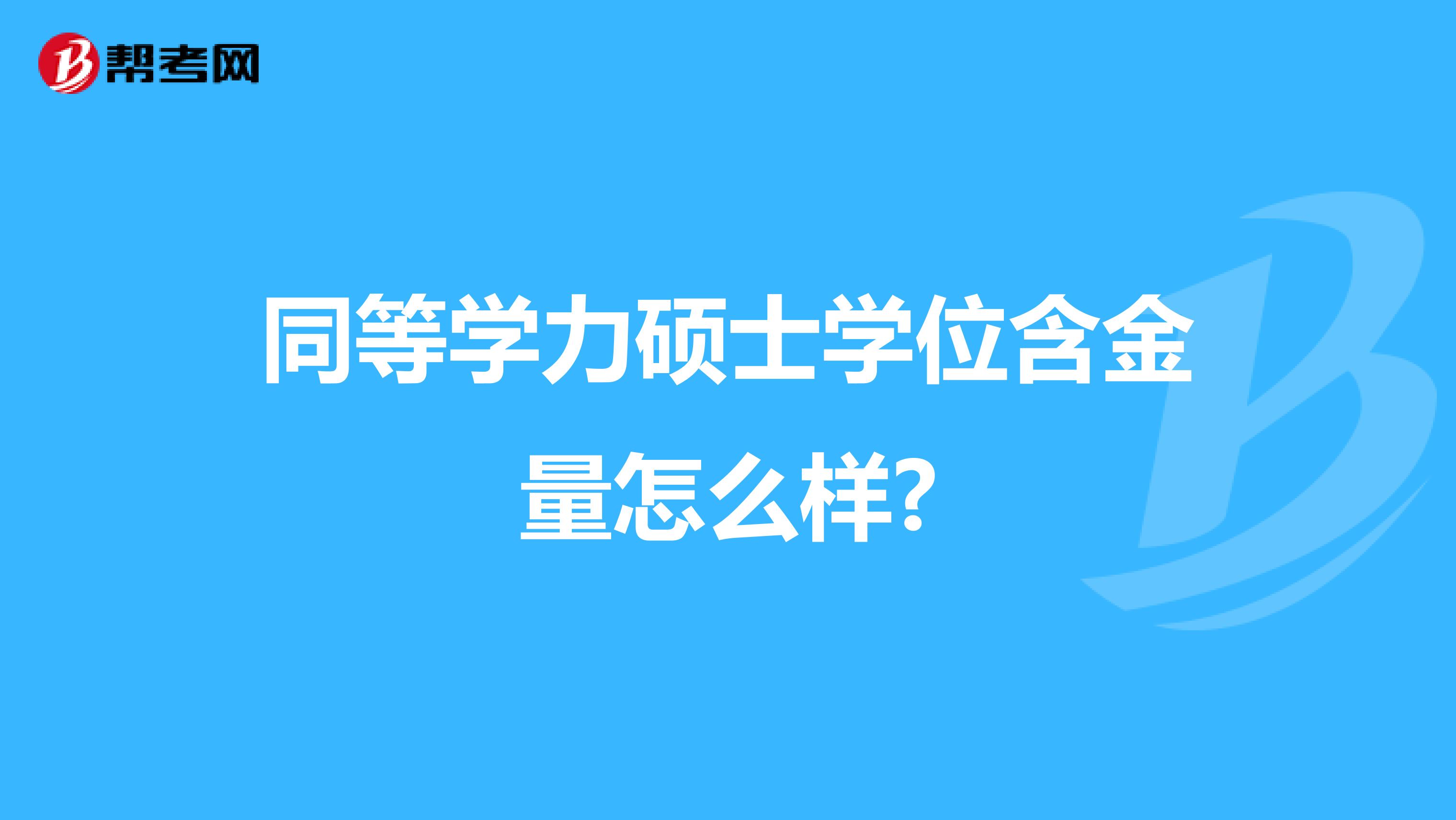 大学英语四级毕业可以考吗_大学毕业可以直接报考人力资源_大学没毕业可以考研吗