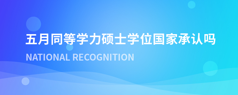 大学英语四级毕业可以考吗_大学毕业可以直接报考人力资源_大学没毕业可以考研吗