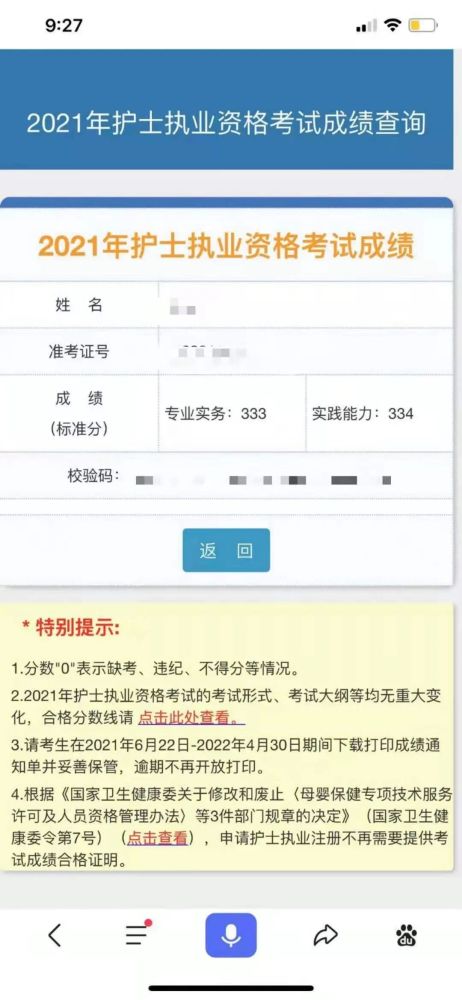 护士考试什么时候出成绩_护士证成绩查询时间_护士证考试成绩查询