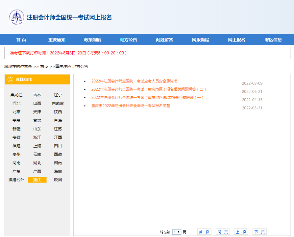 湖南省注册会计师协会_注册测绘师注册管理系统_广东省质监局关于开展注册计量师注册工作的通知