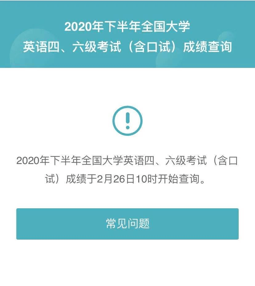 2022英语四级成绩查询_英语六级查询成绩_英语6级查询成绩时间