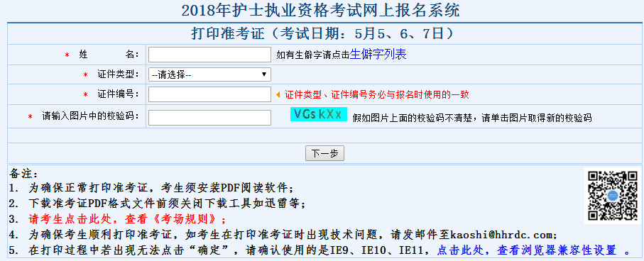 北京公务员准考证照片_护士准考证打印_如何网上打印准考证出来