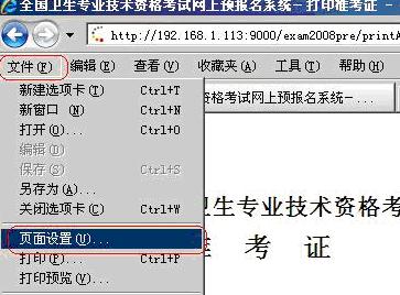 2014年全国护士资格考试准考证打印流程