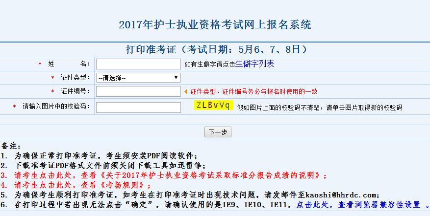 护士准考证打印_如何网上打印准考证出来_北京公务员准考证照片