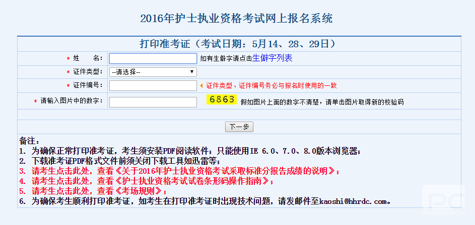 护士准考证打印_如何网上打印准考证出来_准考证照片