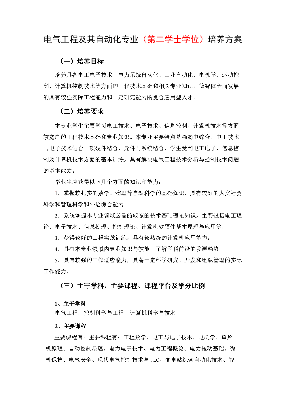 建筑电气通用图集09bd5 内线工程_河北工程大学科信学院电气_电气工程师考试