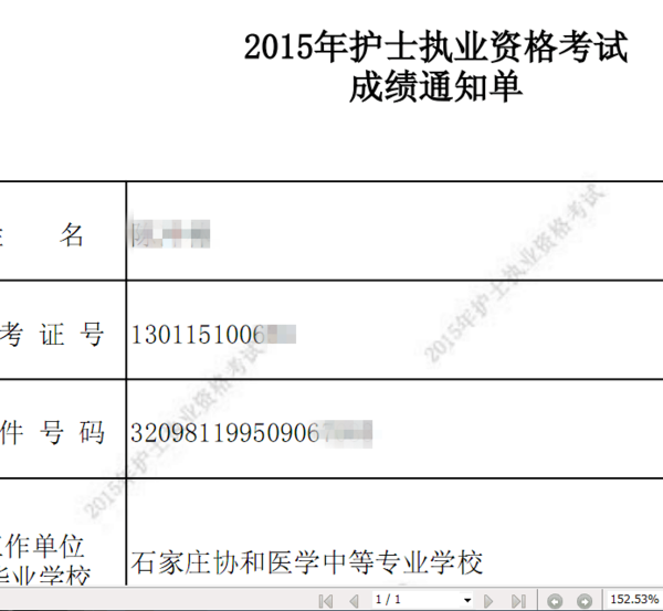 护士执业考试成绩查询_2014年护士执业考试_护士执业考试