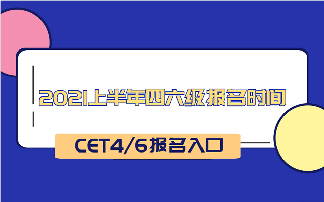 全国英语六级真题听力_全国英语六级培训机构_全国大学生英语四六级