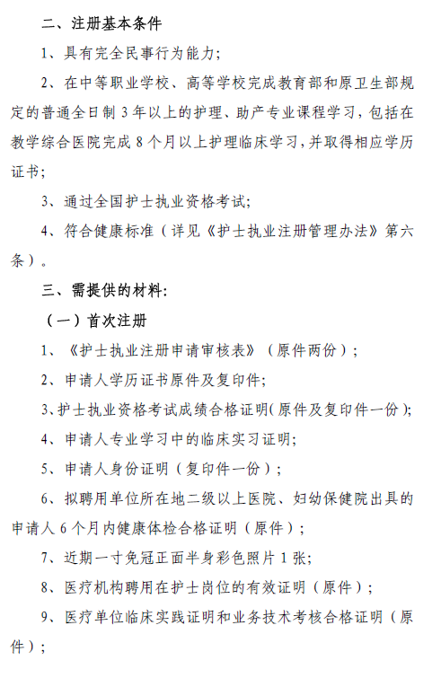 护士资格报名15_护士资格考试报名表_护士资格报名网站2016年