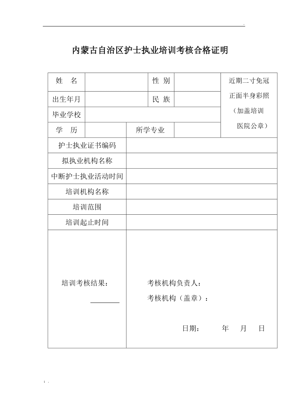 护士资格报名15_护士资格报名网站2016年_护士资格考试报名表