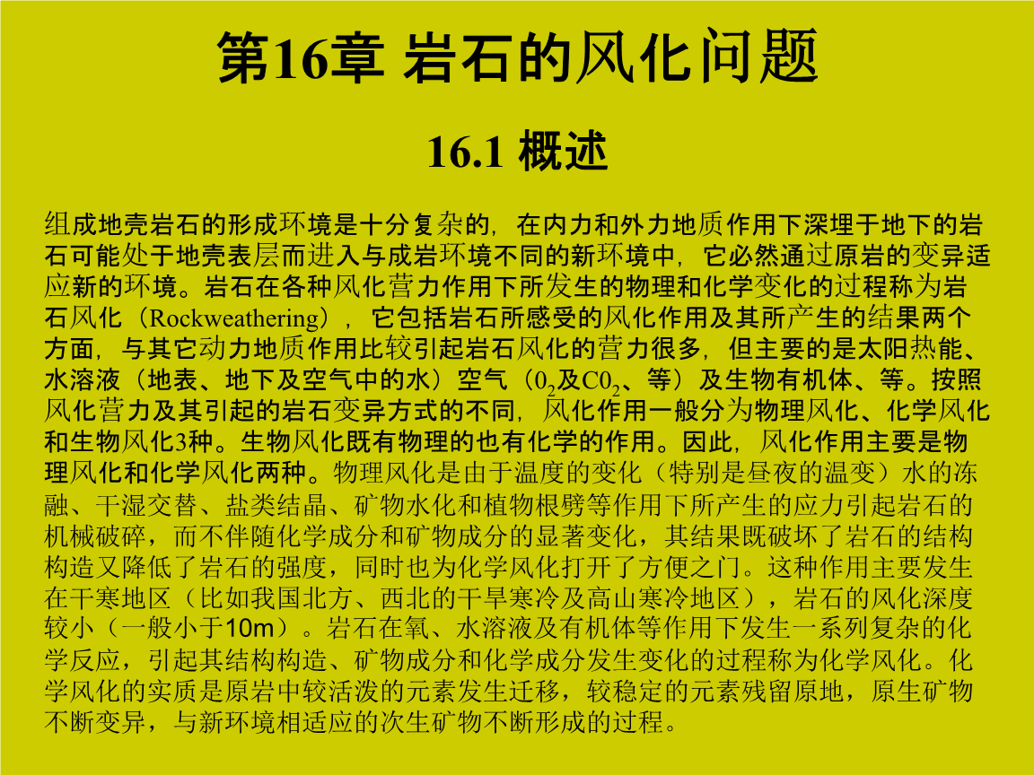 强风化与中风化哪个硬_中风化岩层属于什么石_地质中风化强风化岩层