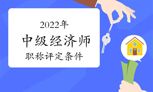 经济系列职称的专业_经济职称报名时间2017_工程系列职称申报专业明细