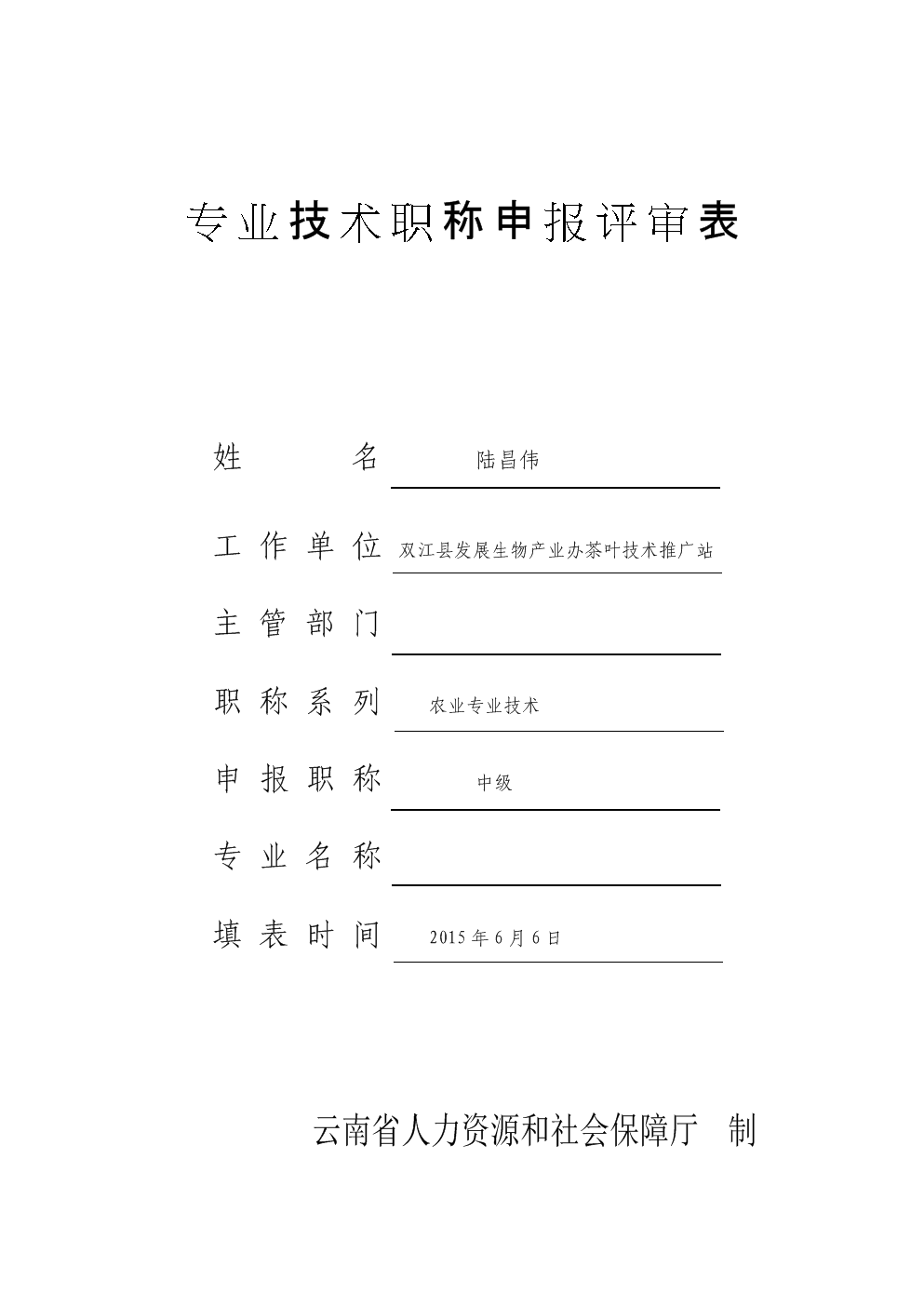 工程系列职称申报专业明细_经济系列职称的专业_经济职称报名时间2017