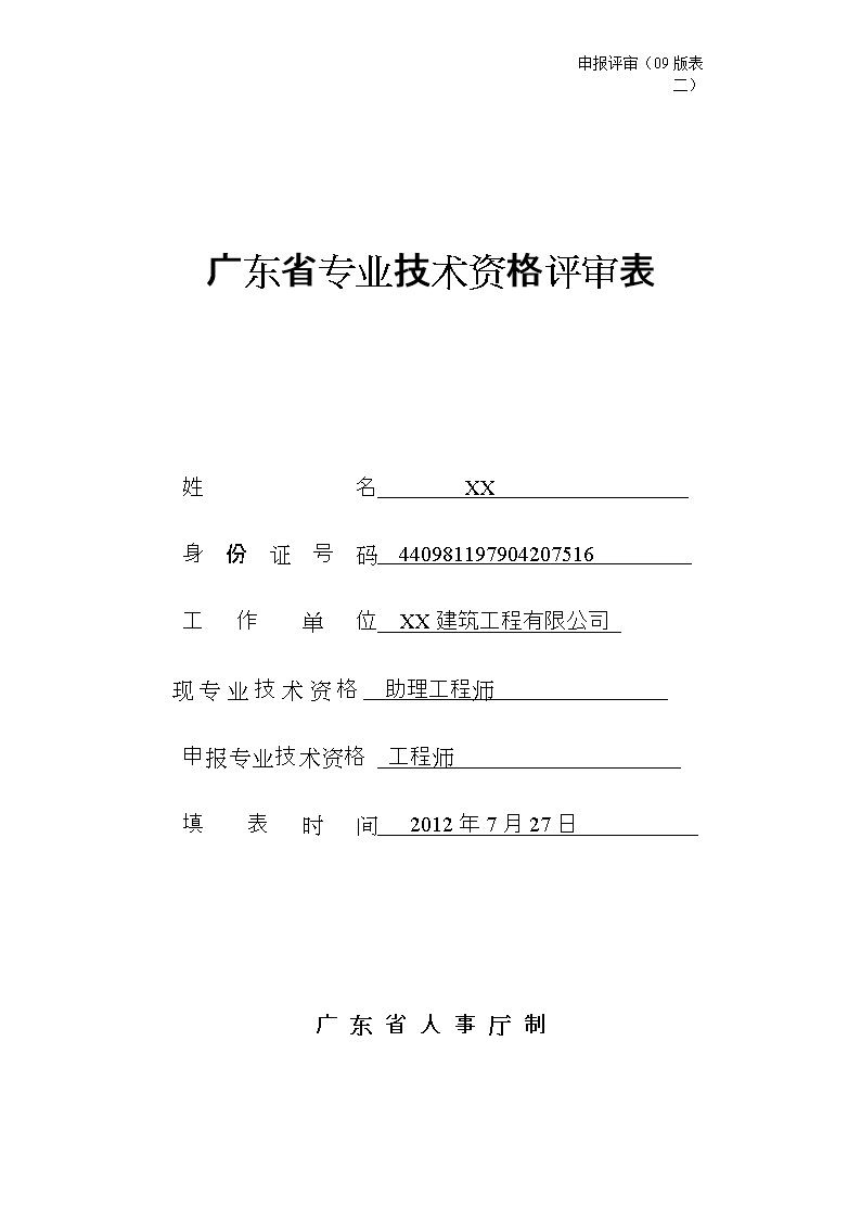 经济系列职称的专业_工程系列职称申报专业明细_经济职称报名时间2017