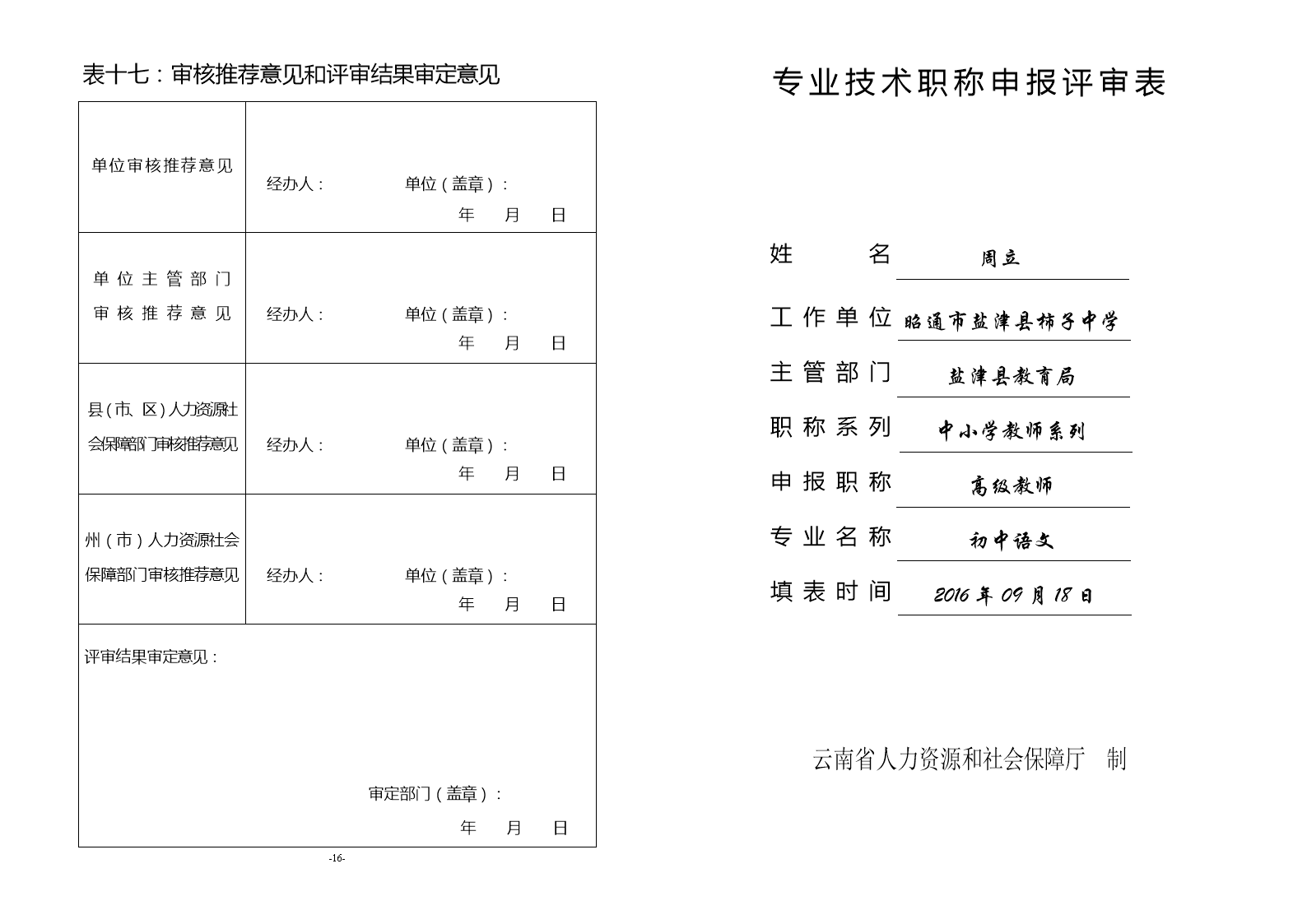 经济职称报名时间2017_经济系列职称的专业_工程系列职称申报专业明细