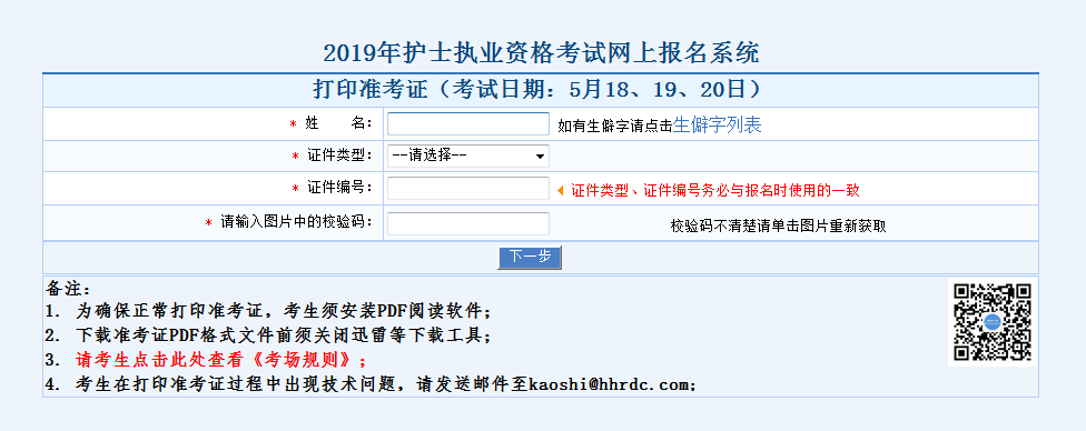 护士执业考试打印考证_护士资格考试准考证打印_15年护士资格准考证打印时间